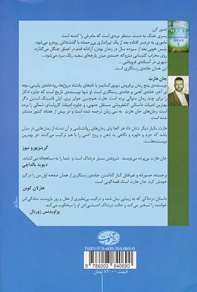 جاده ی رستگاری